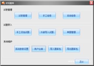 考試組卷軟件 sunqk 專業(yè)的軟件外包網(wǎng)和項目外包 項目交易平臺