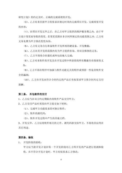 鐵路客服系統(tǒng)軟件外包合同v0728