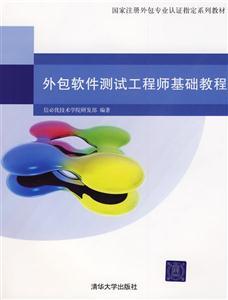 外包軟件測(cè)試工程師基礎(chǔ)
